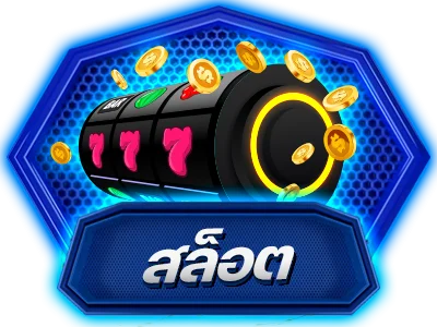 สล็อต PG เว็บตรง PLAYER1688 เกมยอดนิยม